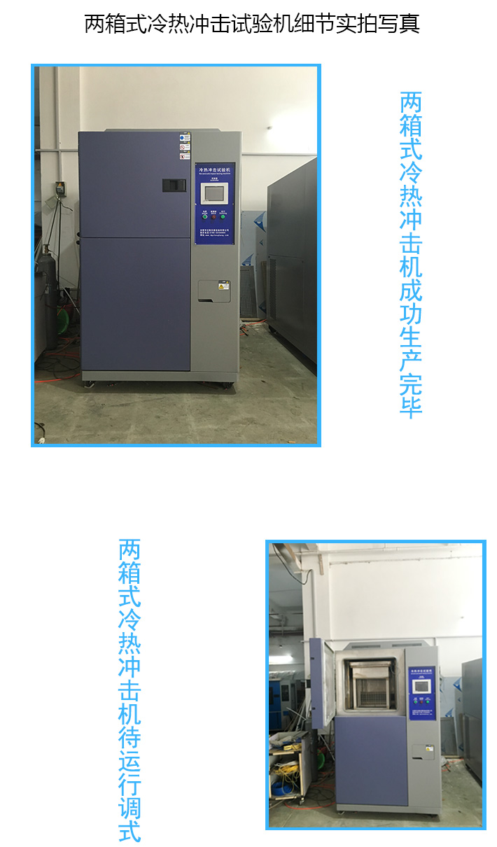 二箱移動式冷熱沖擊試驗箱制作車間實拍細節圖