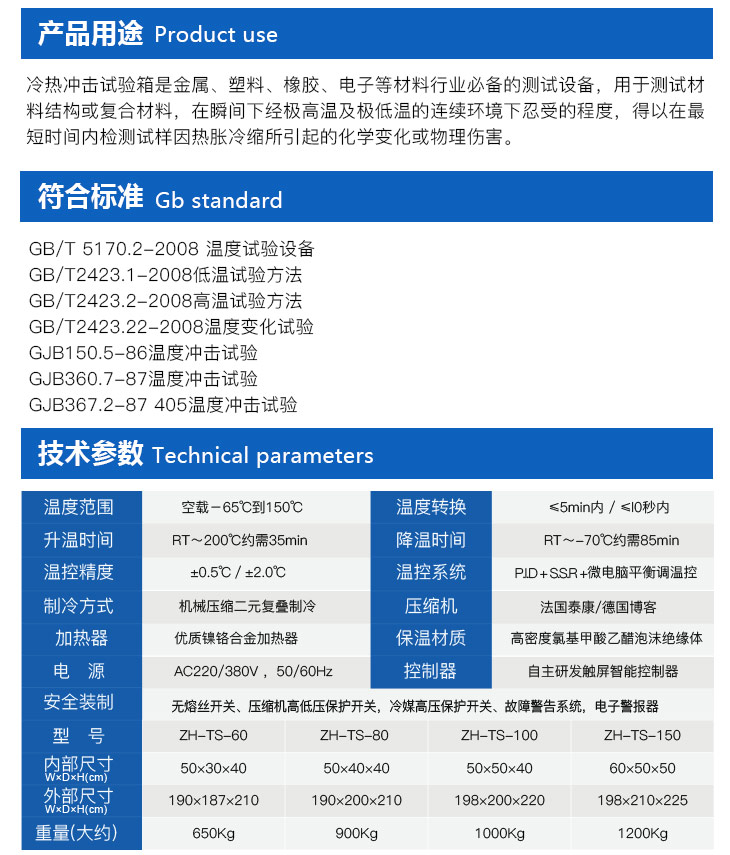 led冷熱沖擊試驗機的產品用途和 滿足標準說明