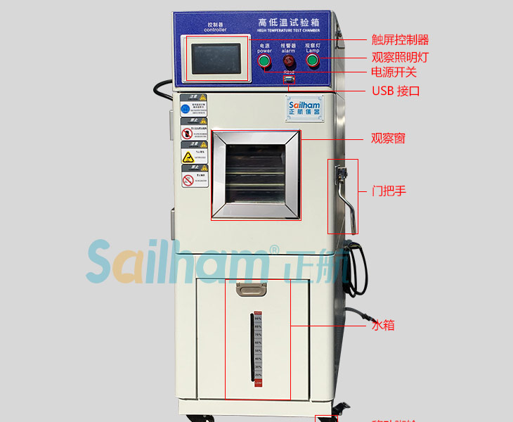 小型高低溫箱設備標識圖