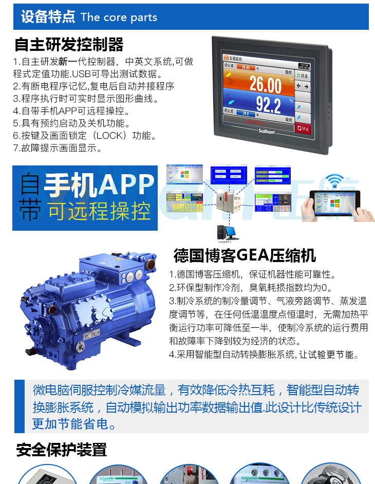 步入式恒溫恒濕試驗(yàn)室設(shè)備特點(diǎn)