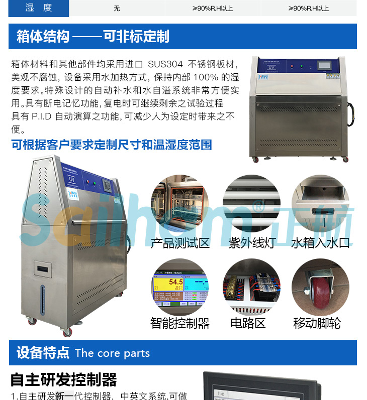 正航斜卡式紫外線試驗箱設備結構